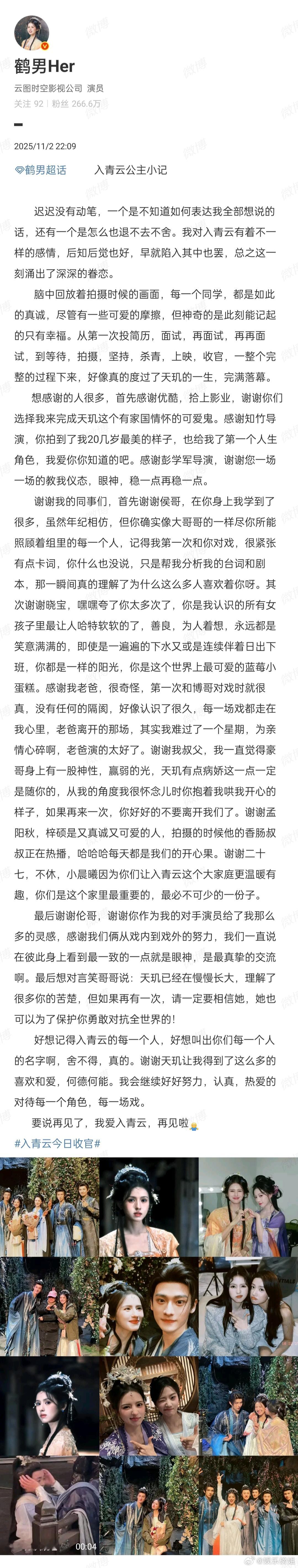 鹤男入青云公主小记鹤男入青云收官文，宝宝很高兴你被更多人看到，你说沐天玑是第一个