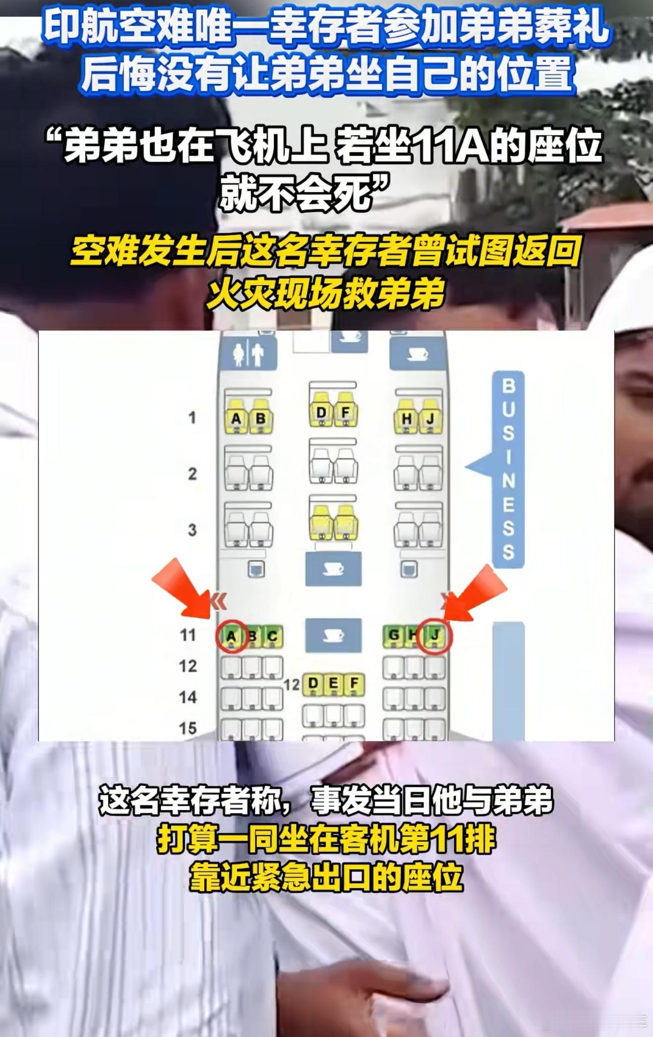 印航空难唯一幸存者参加弟弟葬礼他即是幸运的，也是不幸的，自己的亲人遇难肯定很难受