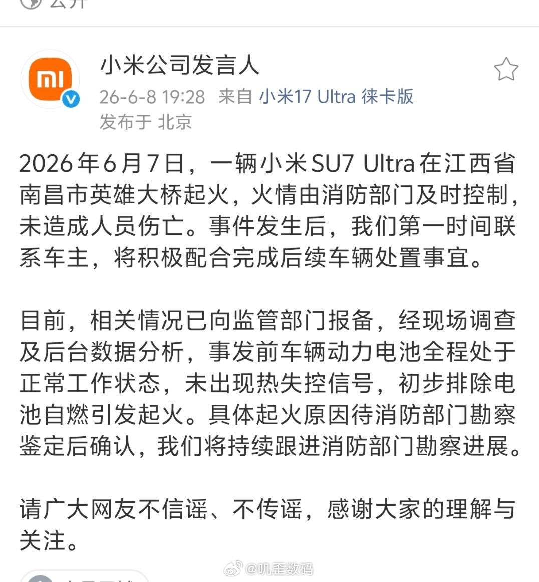小米回应南昌SU7Ultra起火。 