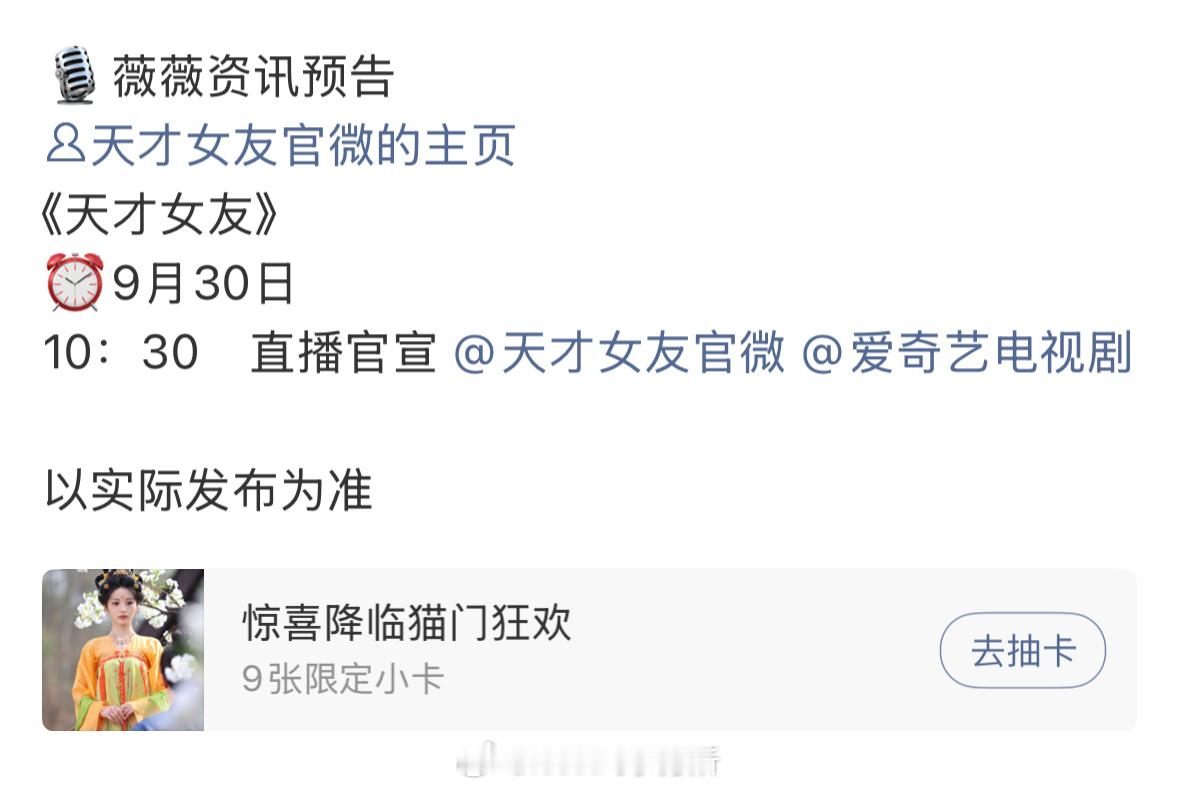 田曦薇 胡一天天才女友明天有直播要官宣 芜湖[憧憬] ​​​