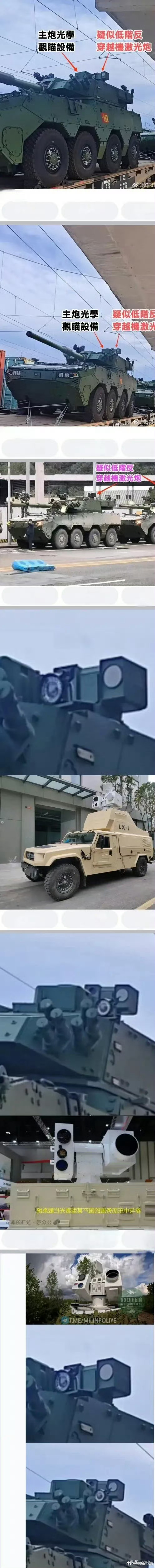 新大八轮突击炮上疑似出现低功率激光近防系统，可以用来防御FPV无人机 或致盲敌方