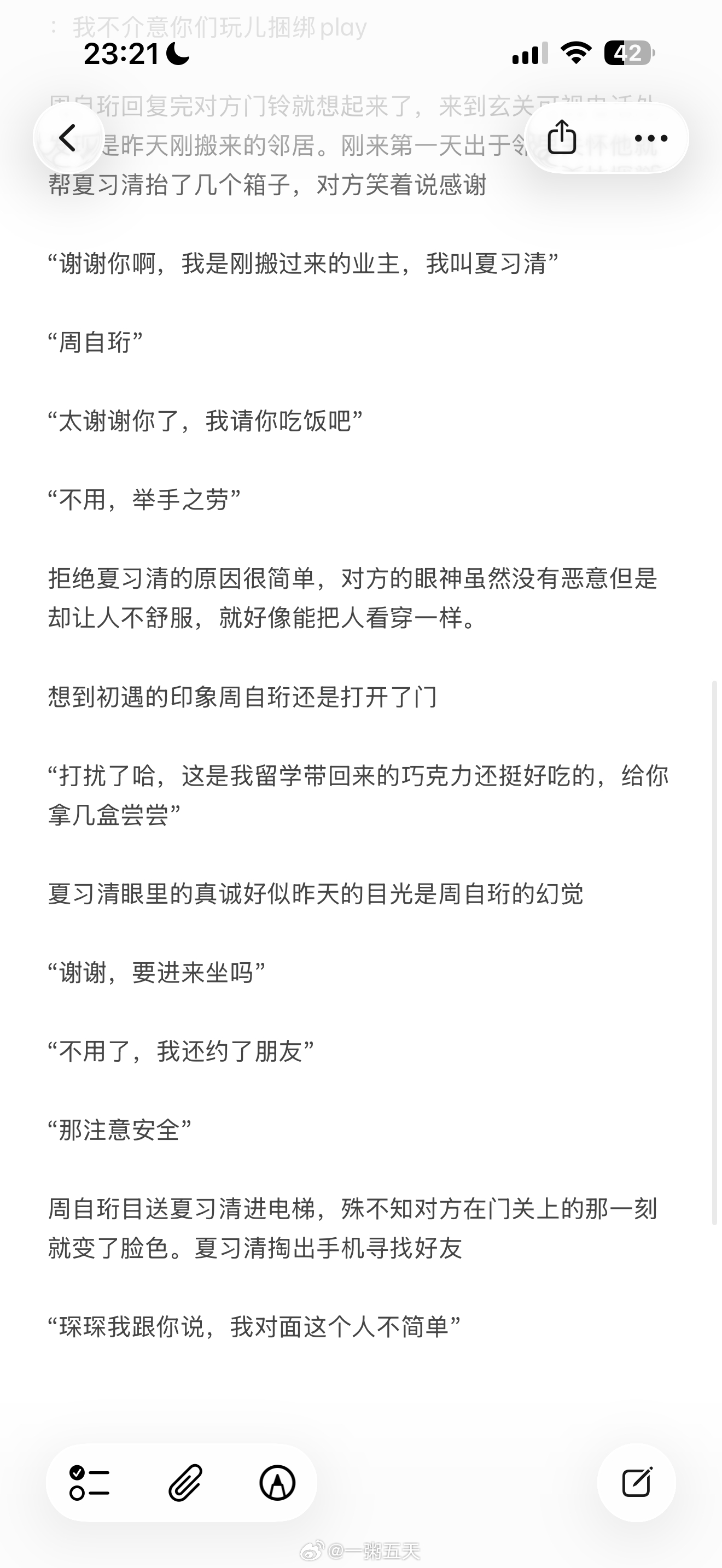 我只喜欢你的人设  ＊想合拍的忘簧对象竟是对我穷追不舍的邻居？！ 