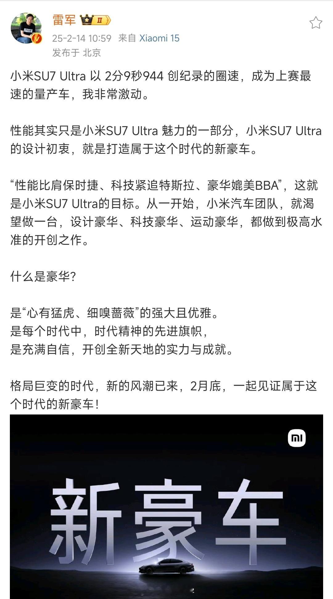 什么叫新豪车🚗？这昨天别人就说了啊：“有些科技，无法平权，尊贵的人，优先享受。