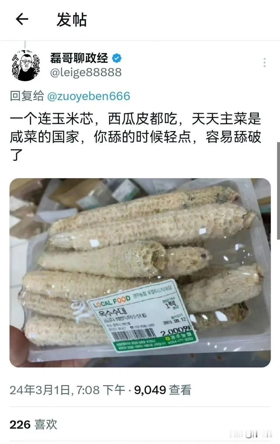 这两个人，代表了对韩国又爱又恨的两派人，一个说韩国人均 GDP3 万 （比我想的