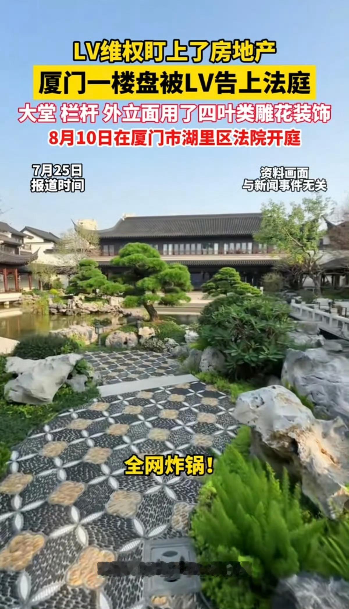LV起诉厦门一楼盘四叶雕花侵权不是，这不是咱传统的四叶雕花吗？LV最近维权维疯了