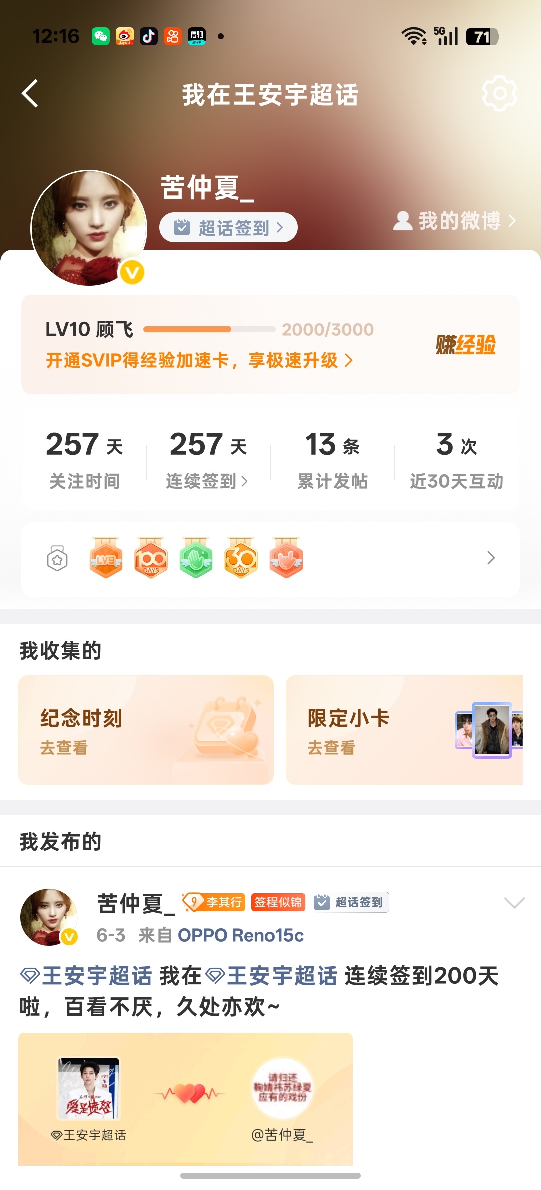 王安宇 10级 