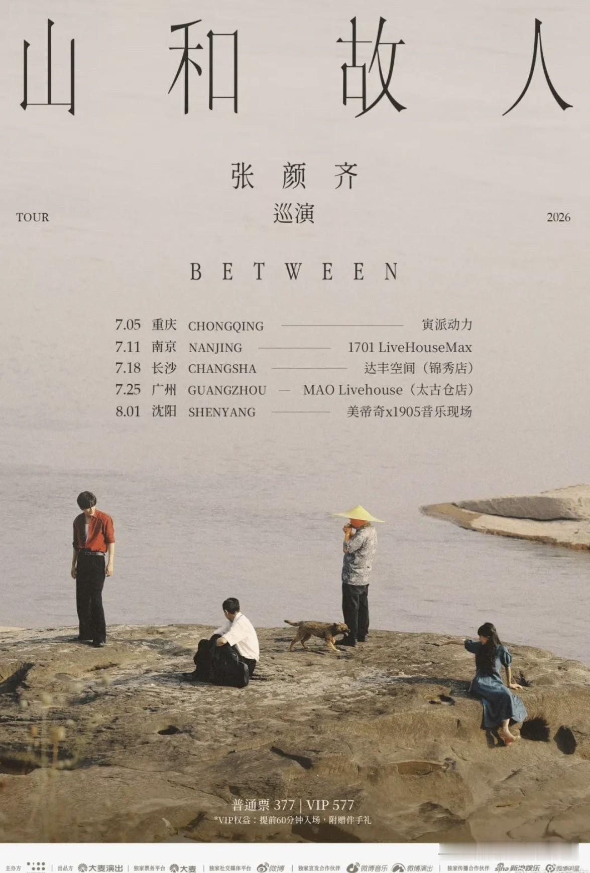 8月1日 张颜齐 沈阳巡演