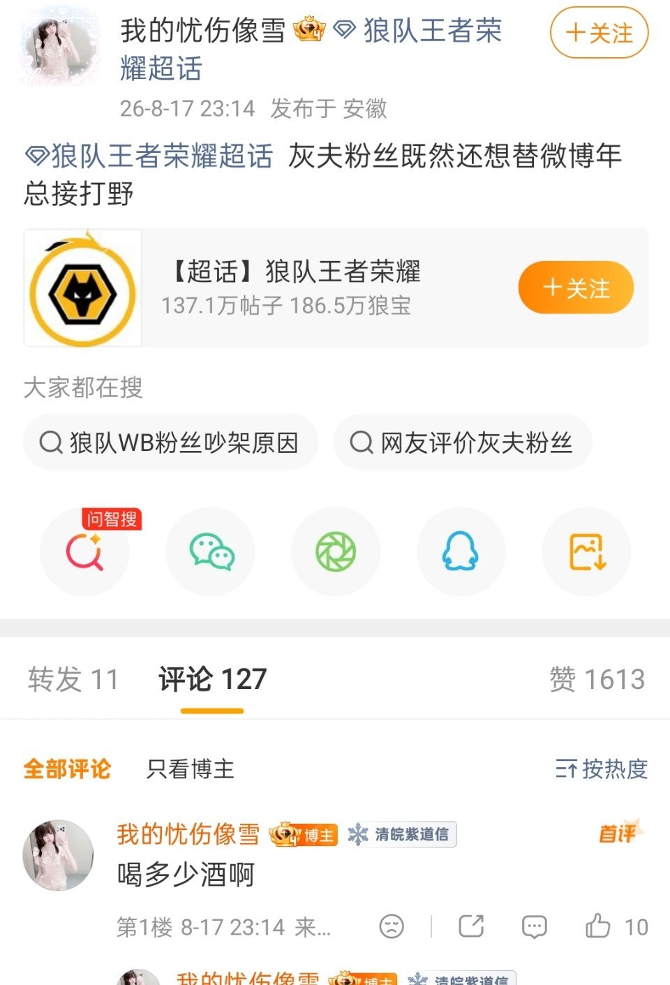 狼堡一秒钟不造谣猴丝一秒钟不钻裙底应该是会4️⃣ 