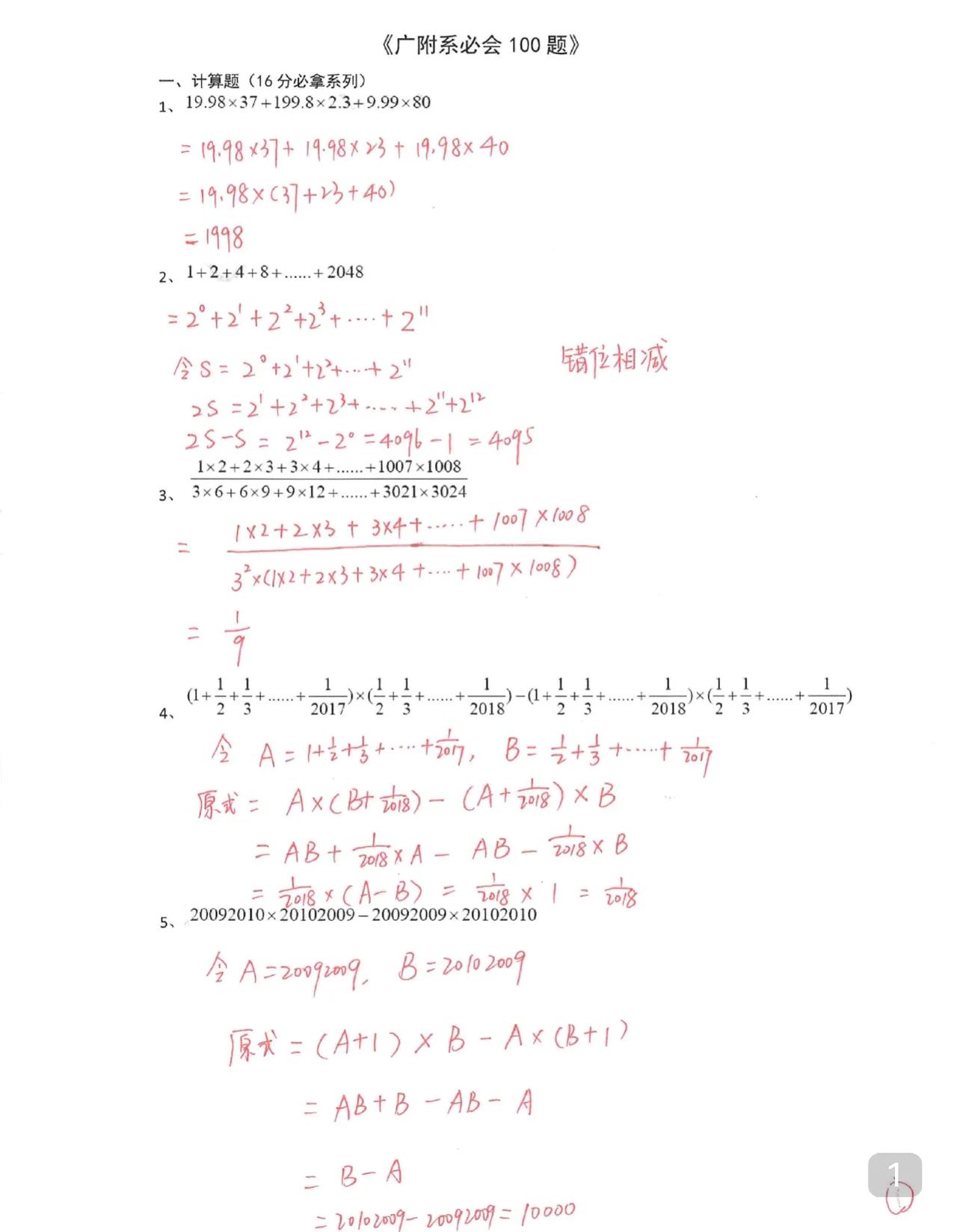 这份小升初一百题的确好
接近小学奥数小蓝本的难度
学透这一百题
名校快班任你选