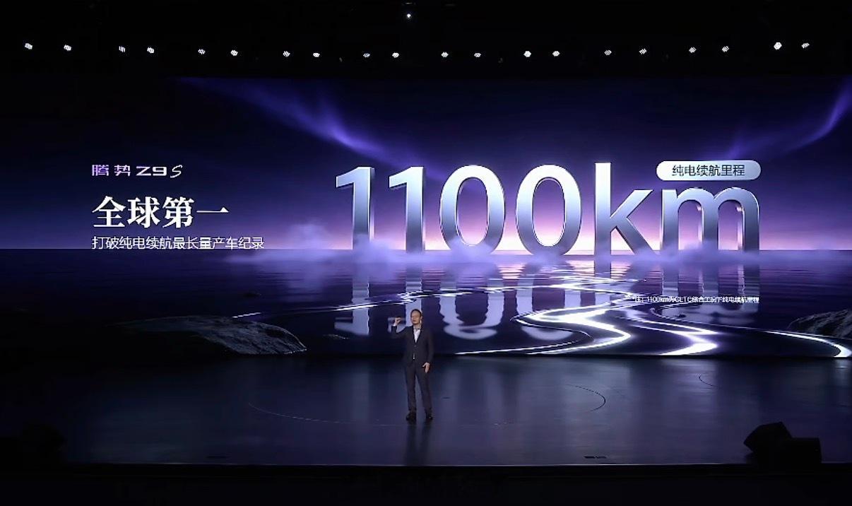 腾势Z9S 这次直接把纯电续航干到了1100公里，官方说这是目前量产车里最长的，