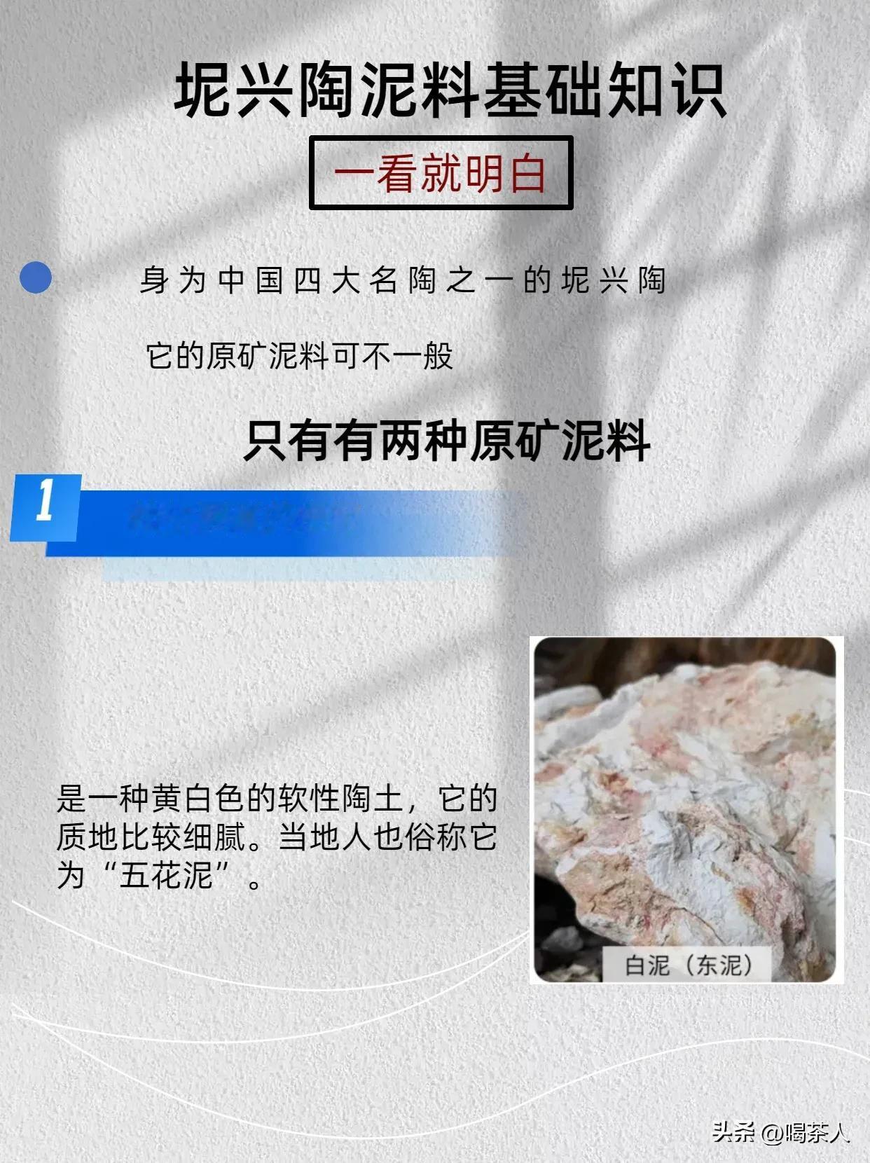 坭兴陶泥料的基础知识，一看就明白。

最近发现有很多个爱喝茶的朋友没有认识到坭兴