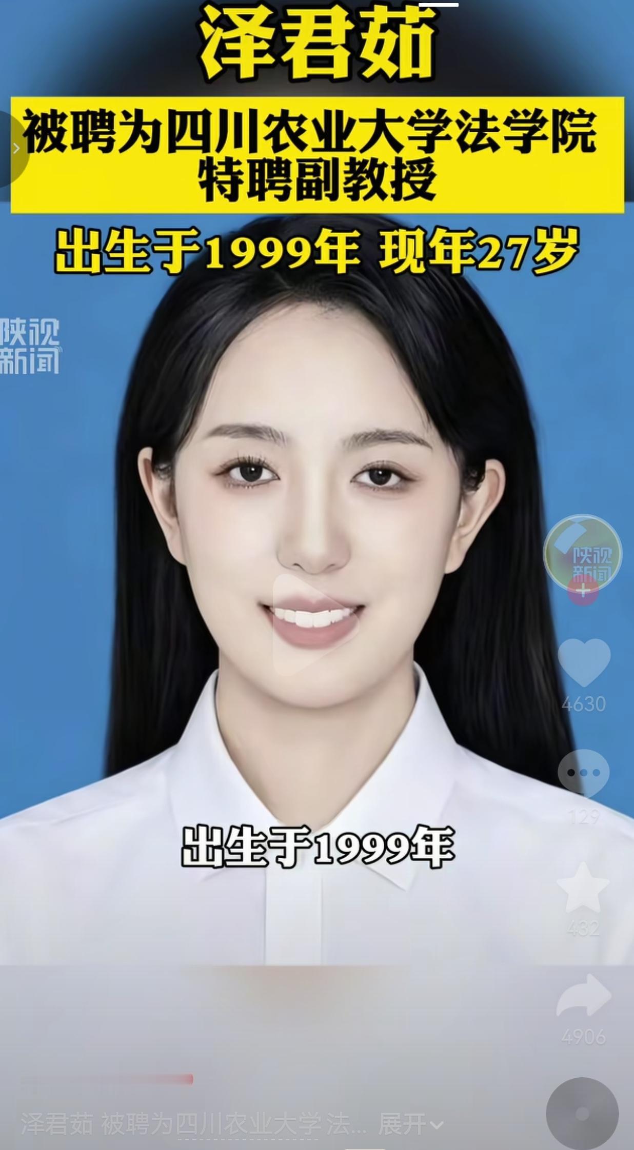 27岁阿坝姑娘泽君茹，当上211大学特聘副教授
 
谁能想到，1999年出生的姑