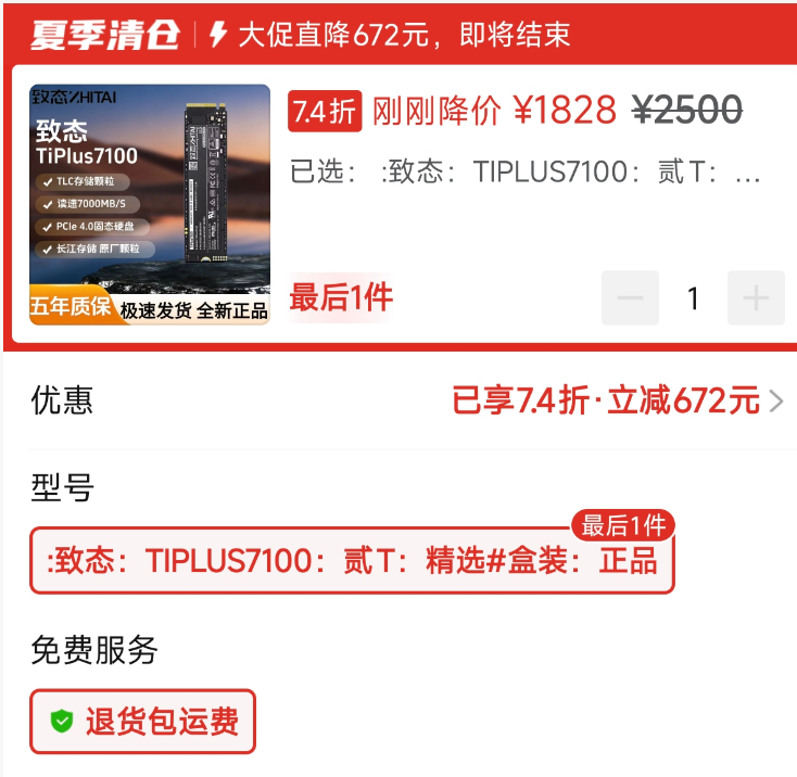 粉丝在一个拼多多店铺买了TIPLUS7100 2T盒装，结果发现盘和通货长得完全