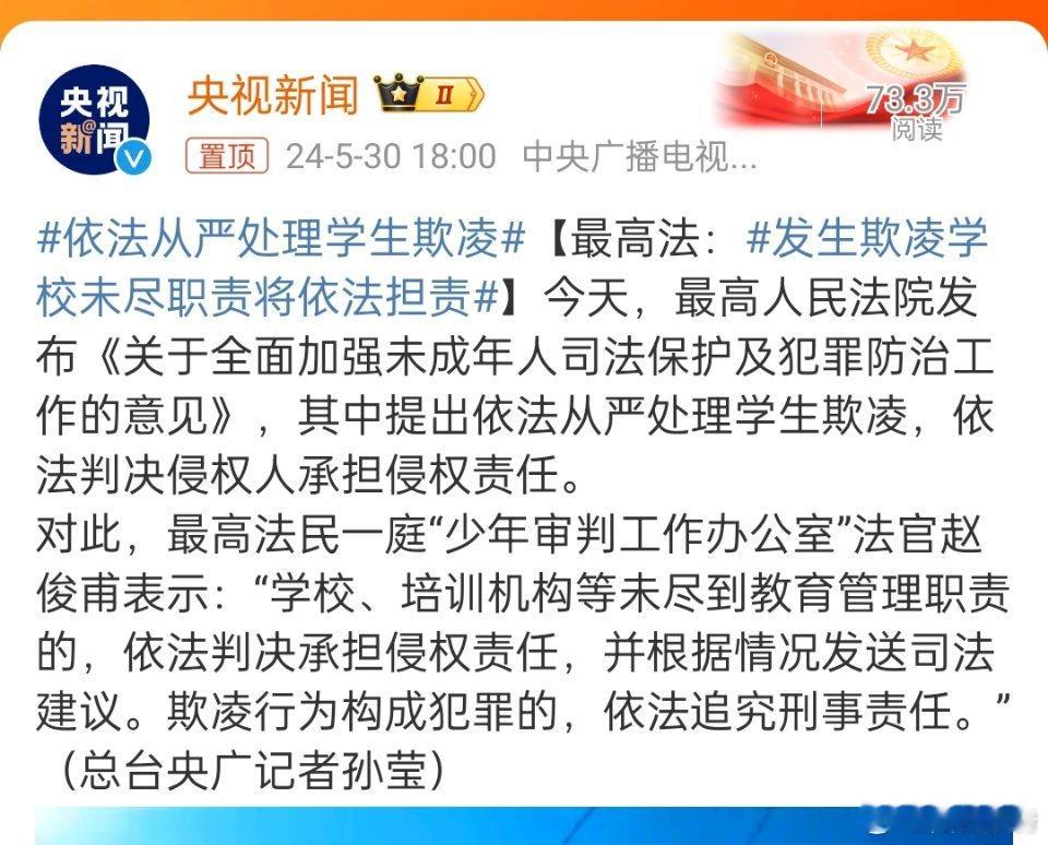 #依法从严处理学生欺凌#，不光是学校要承担未尽责的责任，也要让监护人承担相应的责