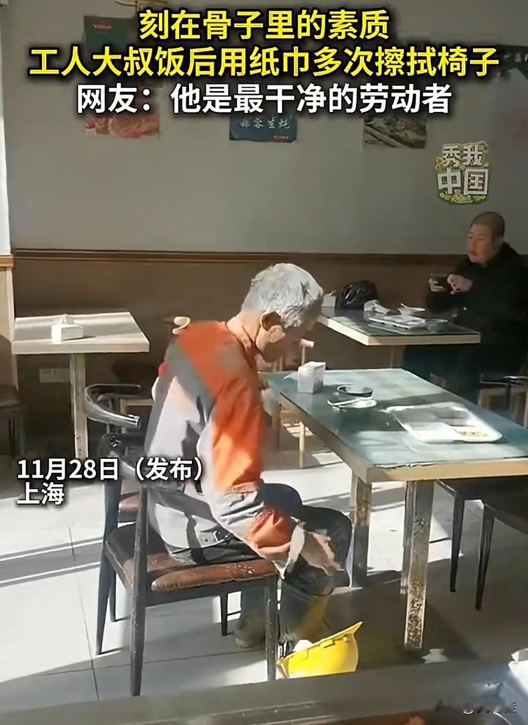 这才是真干净！上海这位工人大叔，干完活吃饭，临走前站那儿拿纸巾把椅子擦了又擦。衣