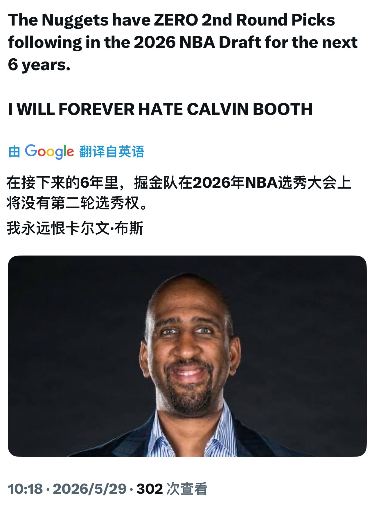 本来已经忘记这件事了，这下又想起来了。丹佛掘金