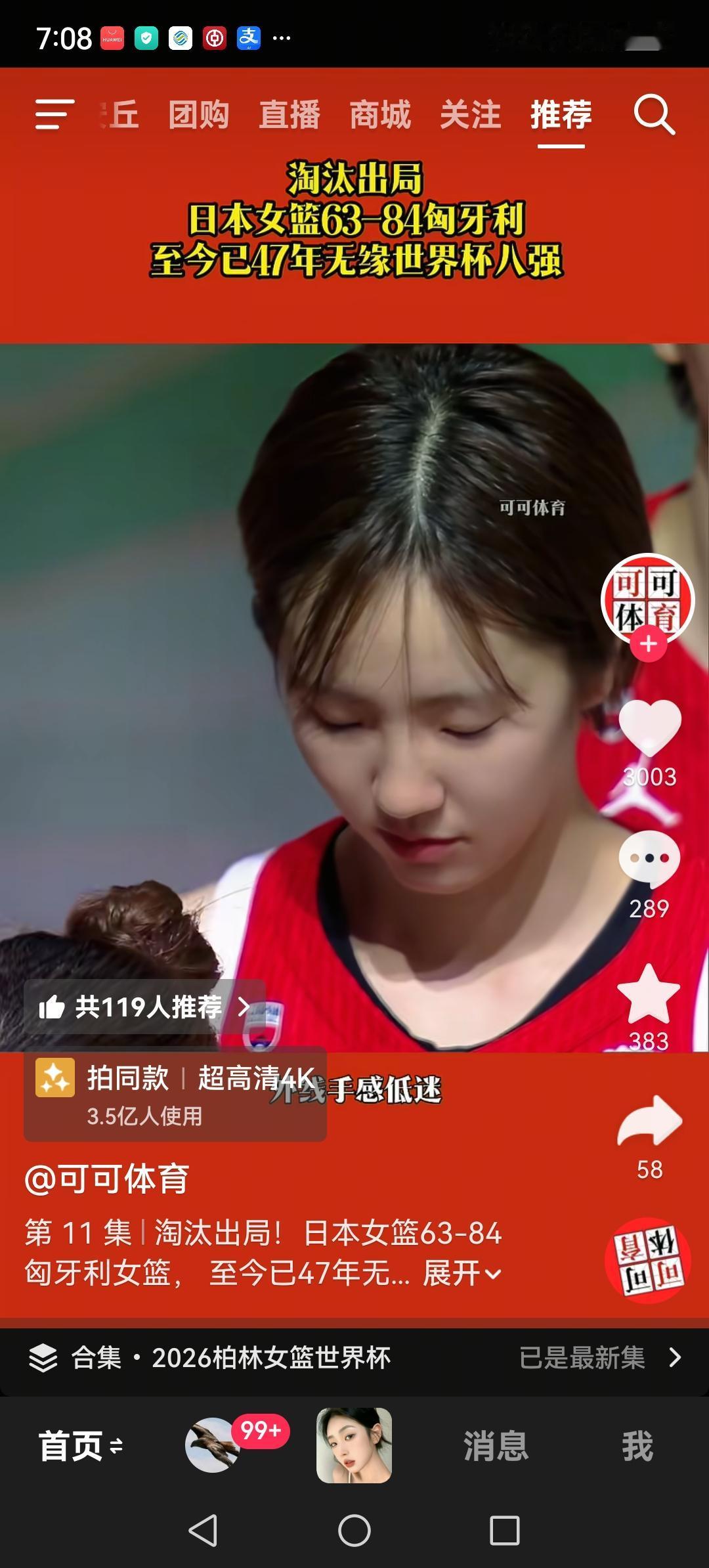日本女篮63:84大比分不敌匈牙利，无缘本届世界杯八强。
世界杯从小组赛到资格赛