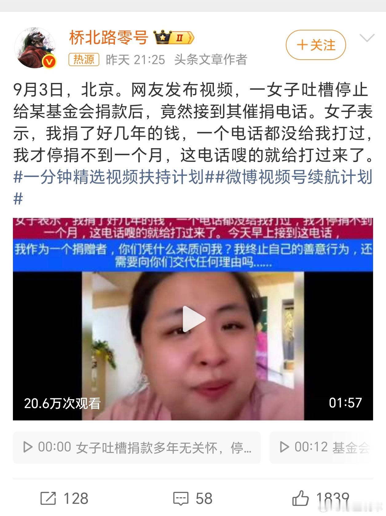 女子停捐不到一个月被催捐这是不是摆拍？ ​​​