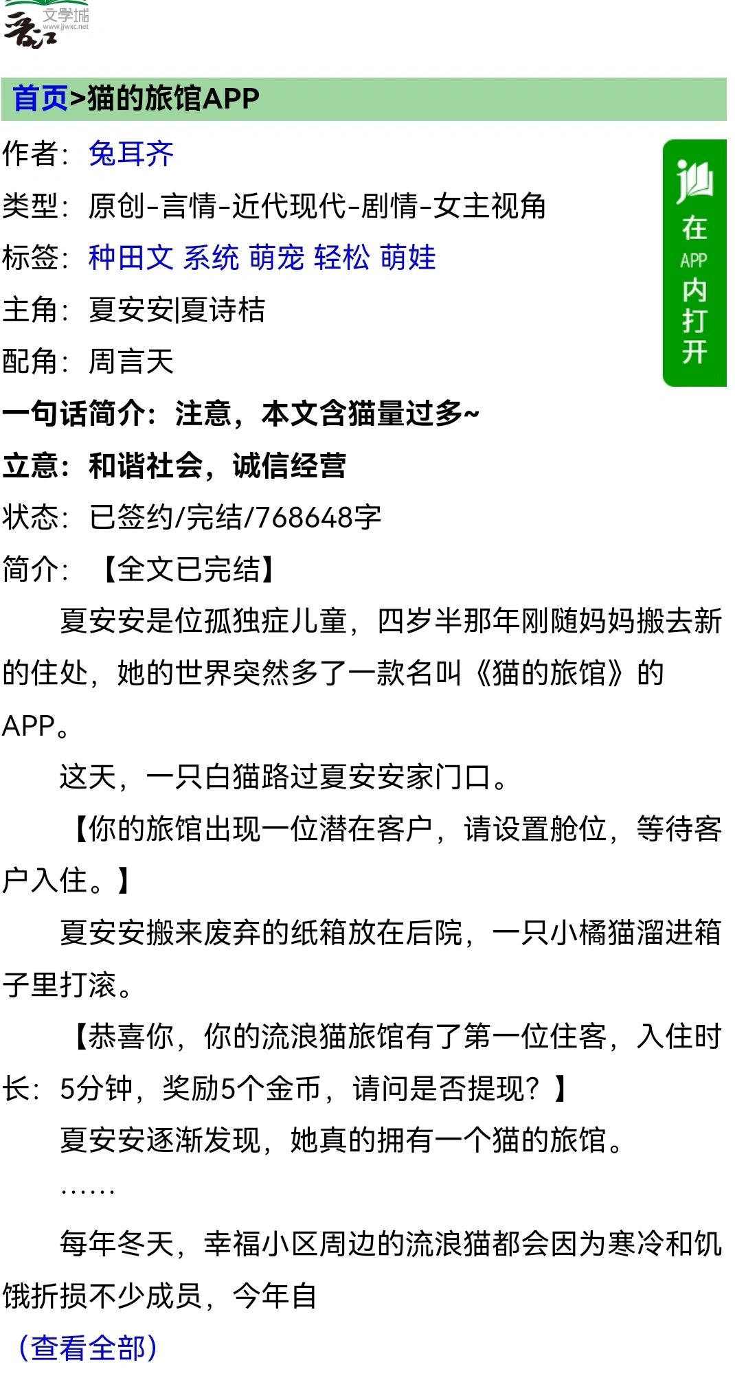 猫的旅馆APP
