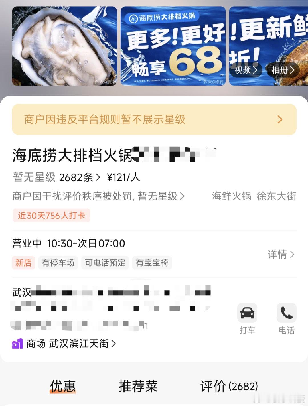 【海底捞一门店因干扰评价秩序被罚】海底捞一门店因干扰评价秩序被取消星级3月16日