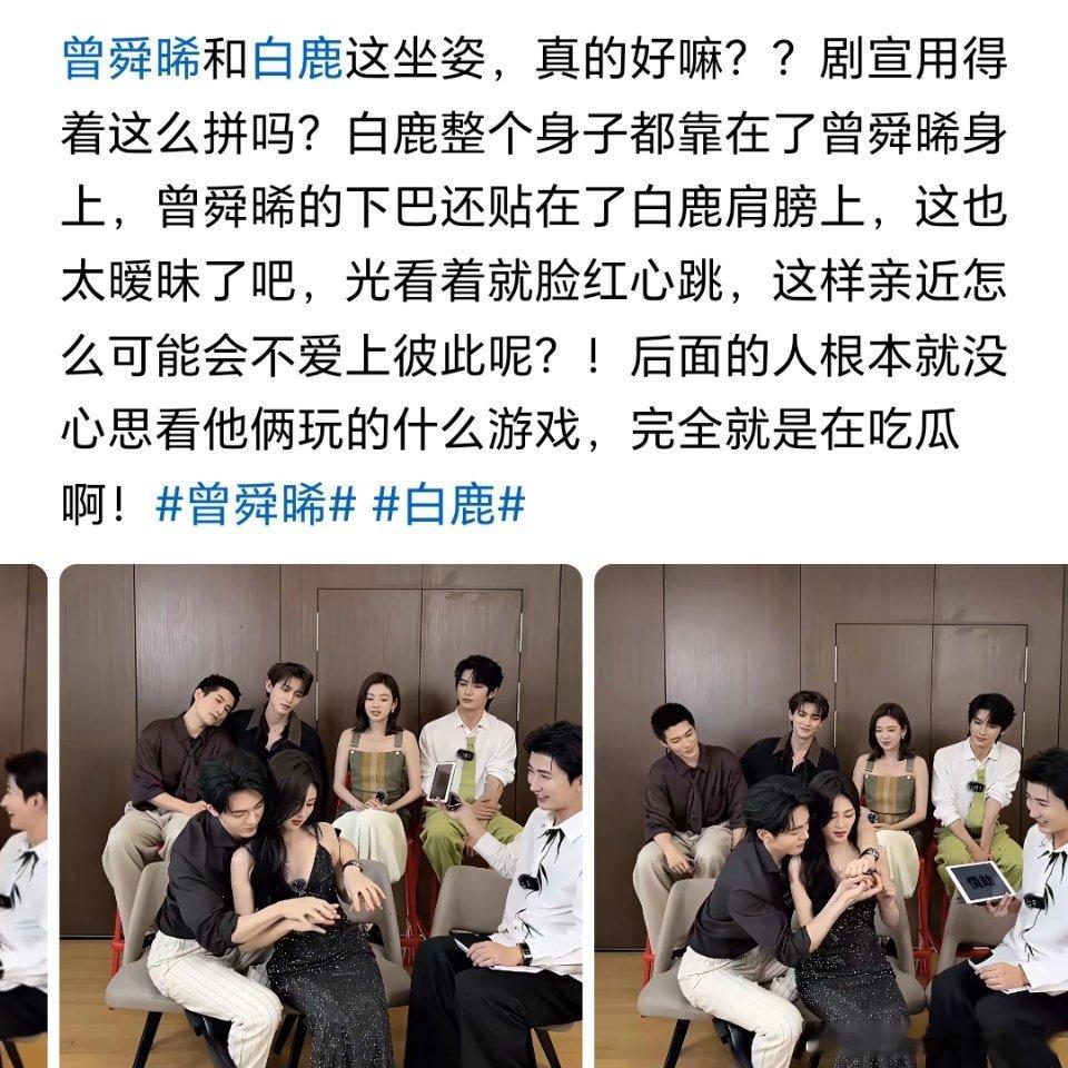 曾舜晞白鹿剧宣坐姿引热议…… ​​​