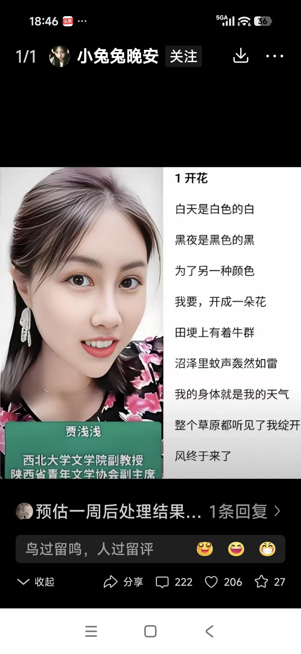 从贾浅浅事件，
            看“学术近亲繁殖”
贾浅浅从入职高校、投