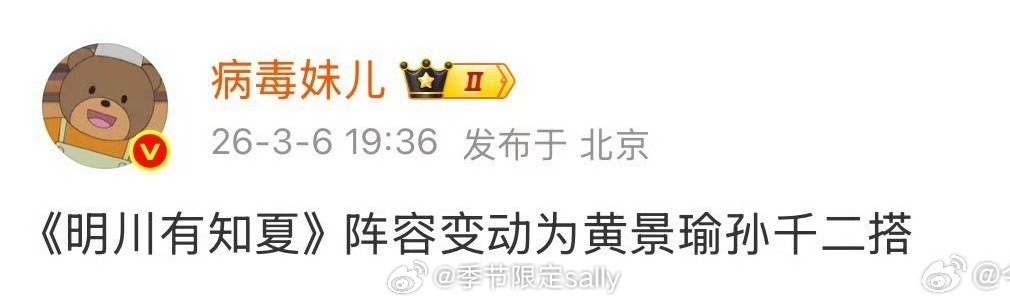 🍉《明川有知夏》女主换成孙千，黄景瑜、孙千二搭