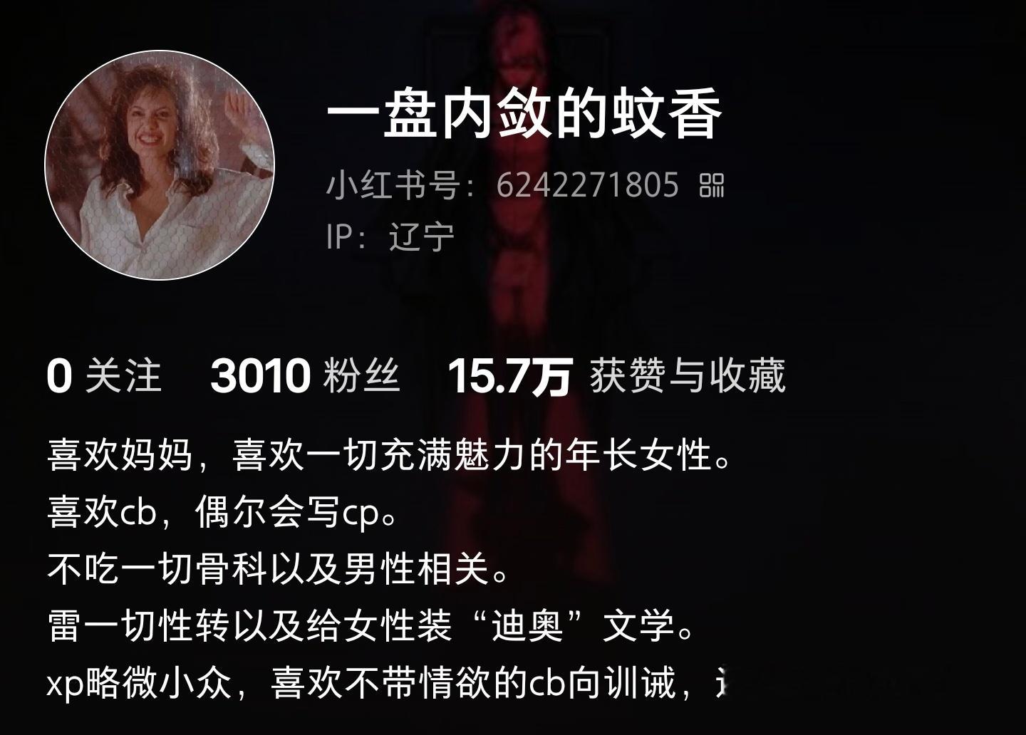 一个置顶：喜欢妈妈，喜欢一切充满魅力的年长女性。喜欢cb，偶尔会写cp。不吃一切