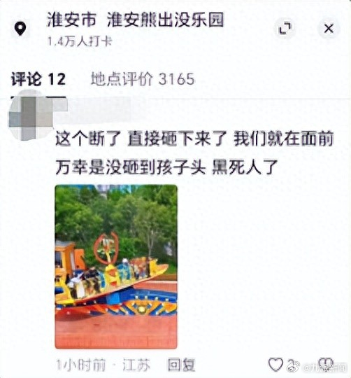 #开业1月游乐园海盗船桅杆砸伤游客#【#官方回应游乐园海盗船桅杆砸伤游客#：事故