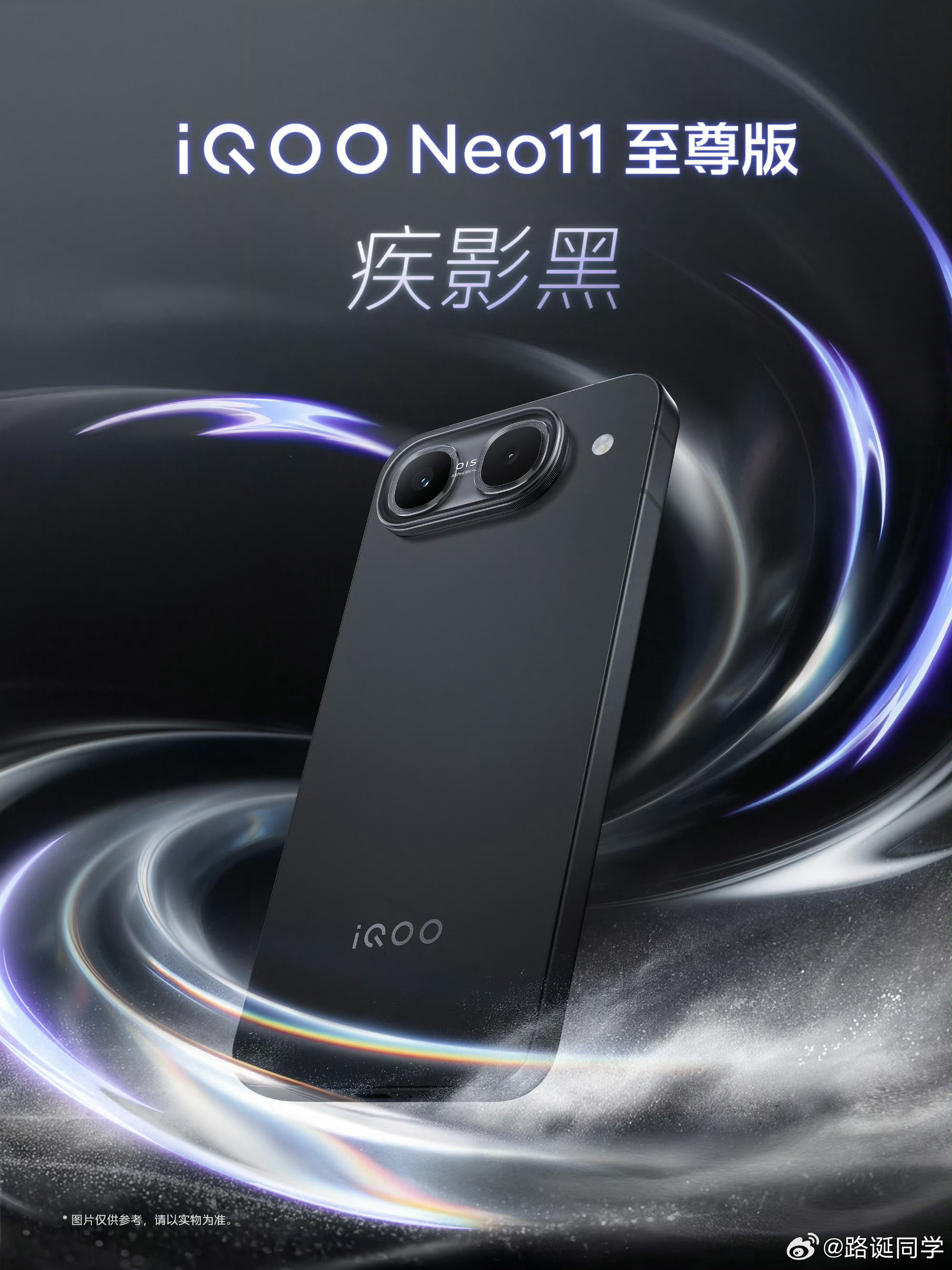 iQOO Neo11至尊版 