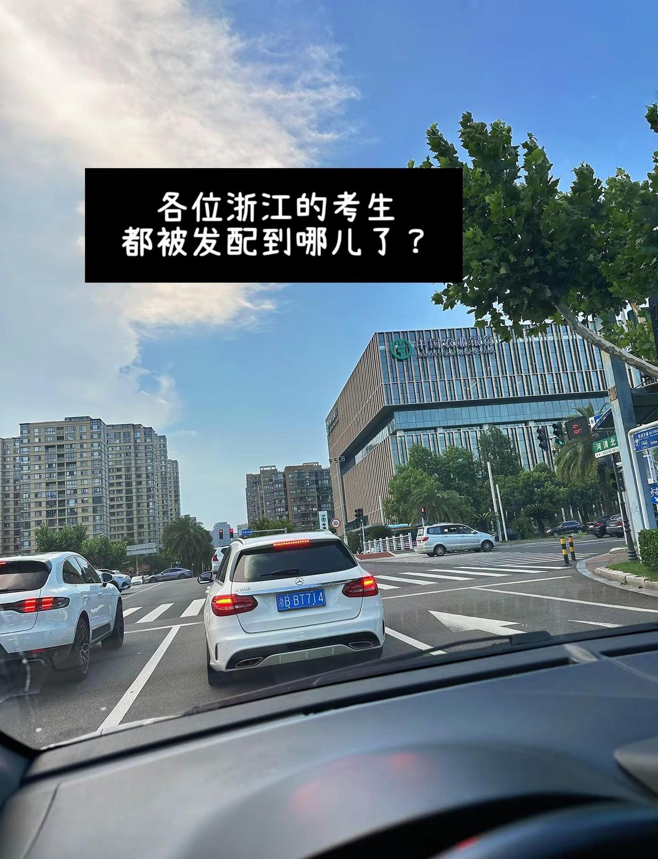 浙江的考生们都发配到哪了？高考结束 填志愿 高校