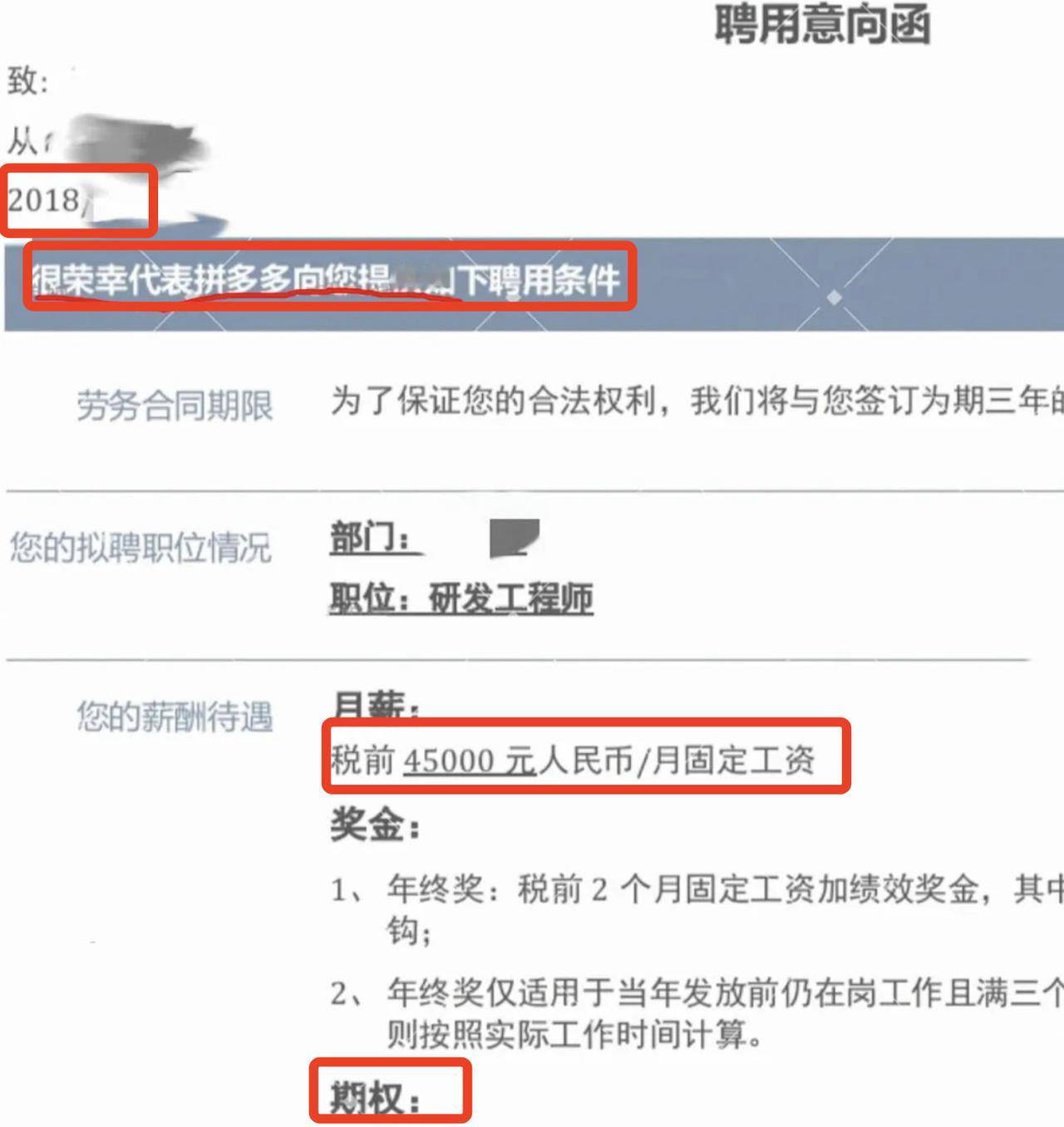 当年一个选择，直接差出几千万的差距！！

2018 年，我同时拿到拼多多和字节的