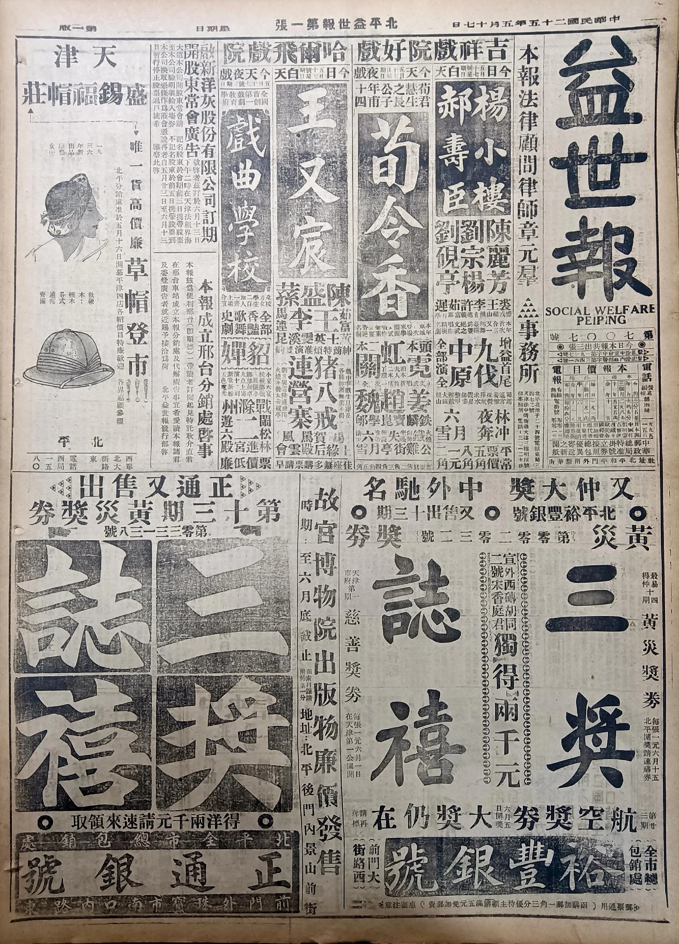 老报上的今天---八十九年前的1936年5月17日《北平益世报》报道...