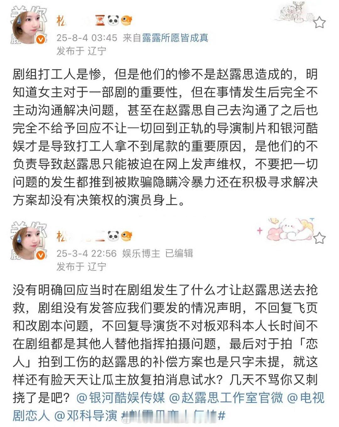 赵露思对接发文：剧组打工人的惨不是赵露思造成的，是赵露思去沟通以后不给回应不让一