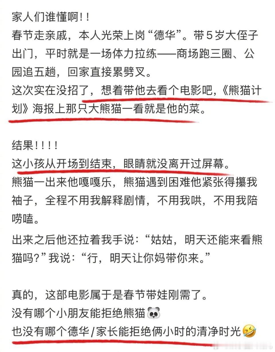 熊猫计划拯救了多少德华 德华们过年最怕听到的三句话：“姑姑陪我玩”“姑姑我要这个