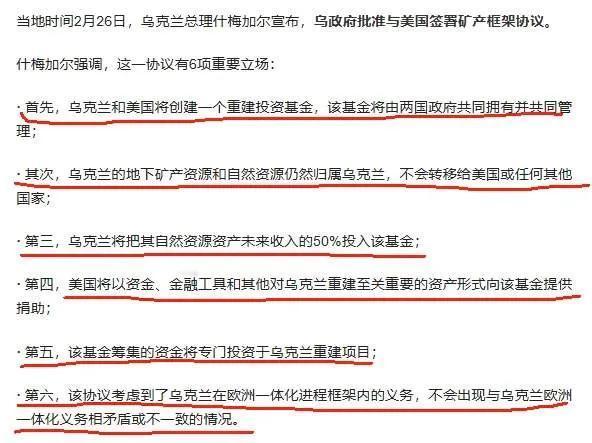 实话实说，虽然看不上泽连斯基，单从协议上看，没卖国，如果协议是真的话。