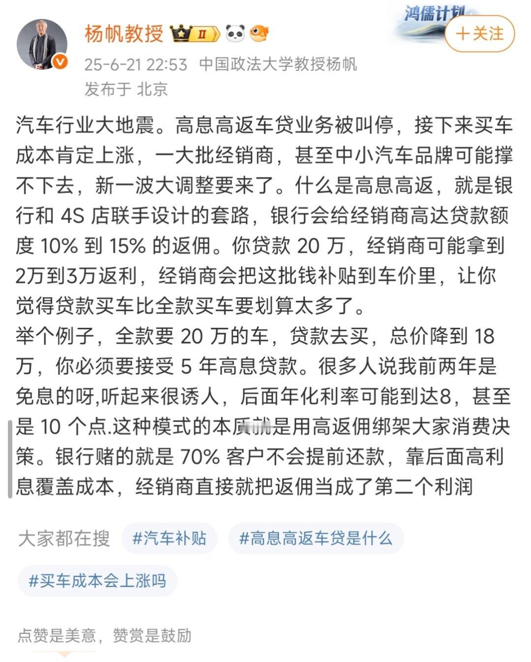 很清楚的说了高息高返车贷的事情，再加上现在汽车行业内卷的叫停，或许表明上会迎来一