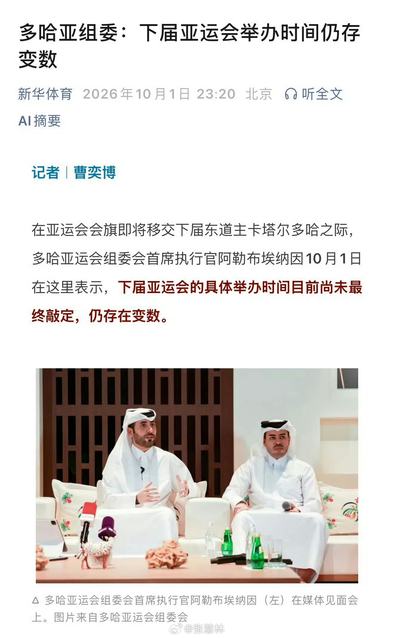 下届亚运会举办时间仍存变数日本把亚运会办砸了，全亚洲都在吐槽，下届多哈亚运会举办