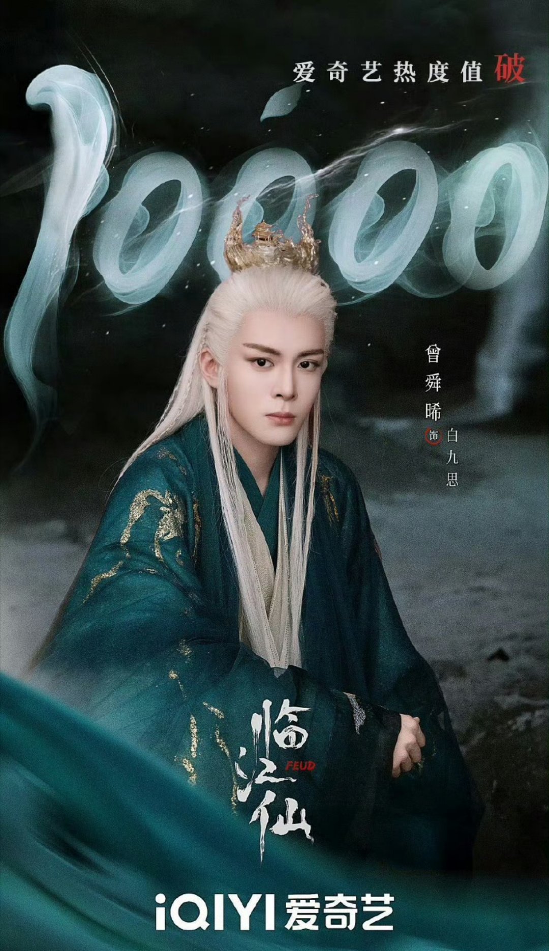 曾舜晞第二部破万剧，咱就是说，下一部破万剧啥时候安排上，已经等不及啦~ ​​​