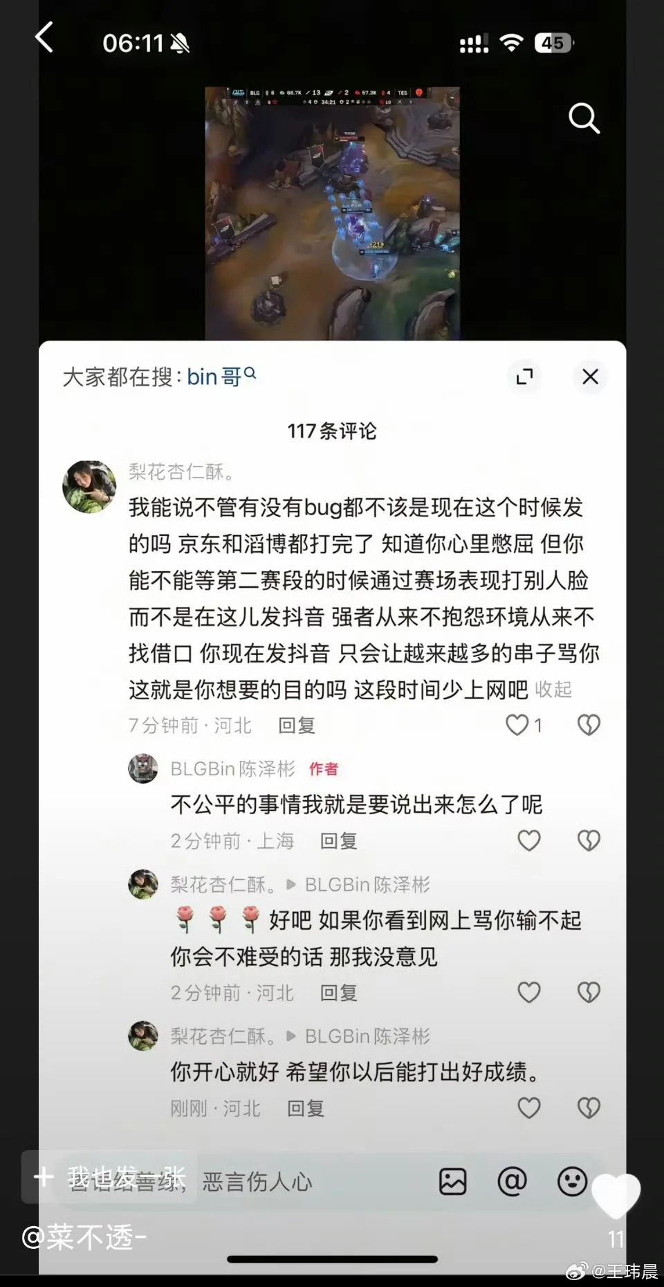 Bin发视频说输给滔搏是因为bug