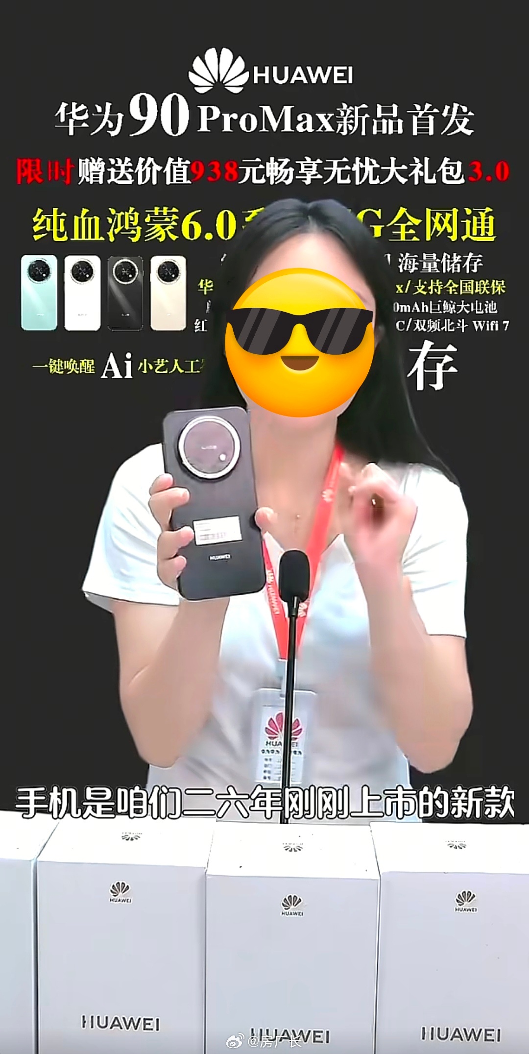 有些带货主播真会玩，刻意把畅享从型号里去掉，让你以为是华为Pura系列高端机，千