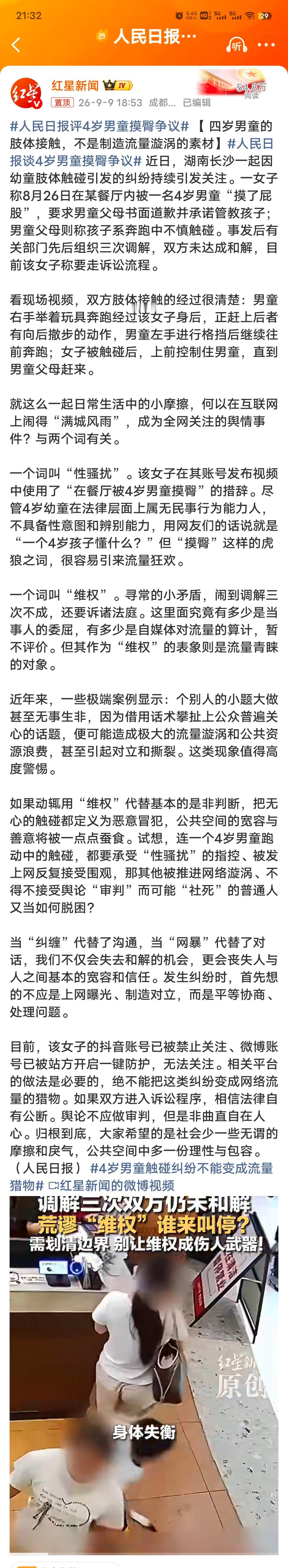 人民日报评4岁男童摸臀争议来了，看人民日报的评论！ ​​​