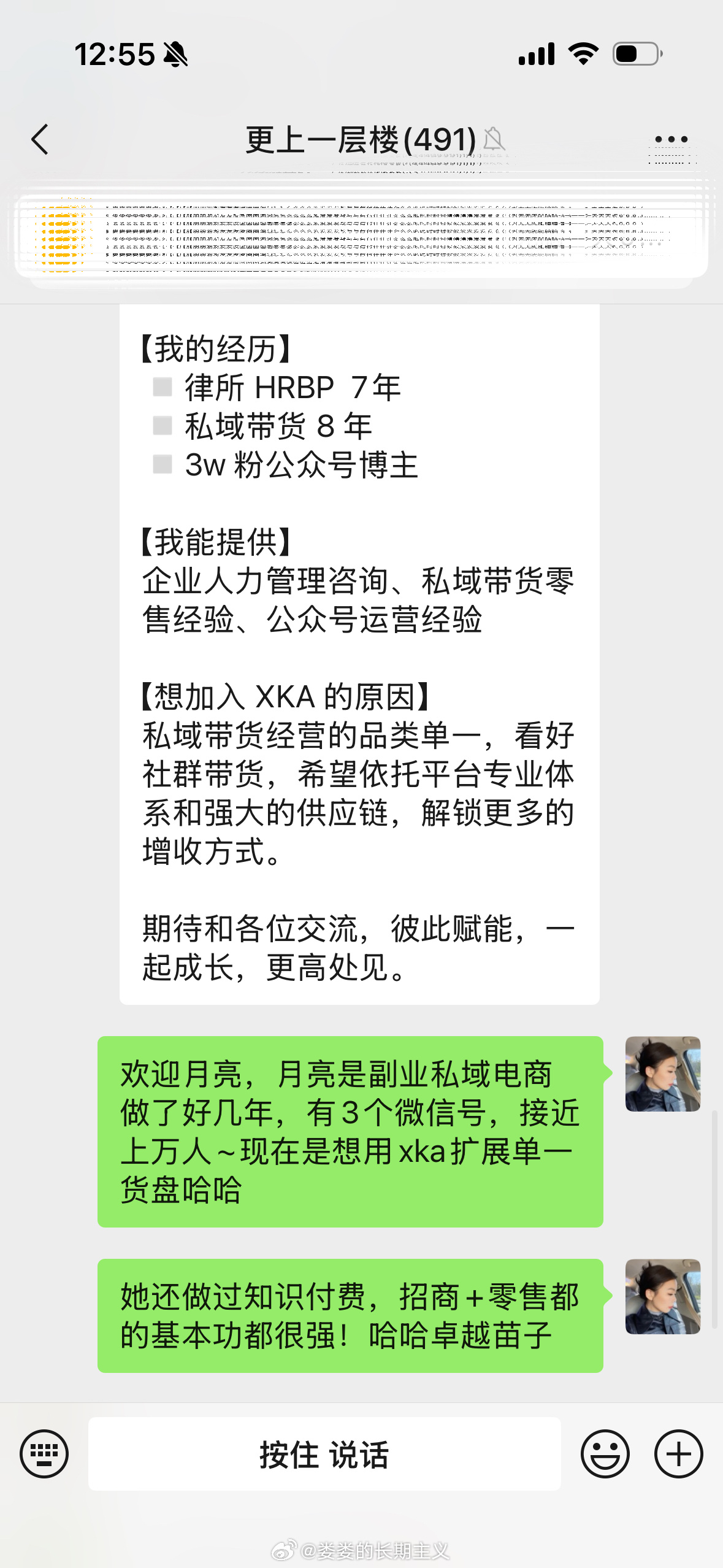 团队的新伙伴，顶峰相见，销冠相聚✨最近很多做私域业务的朋友找到我，咨询一些转型建