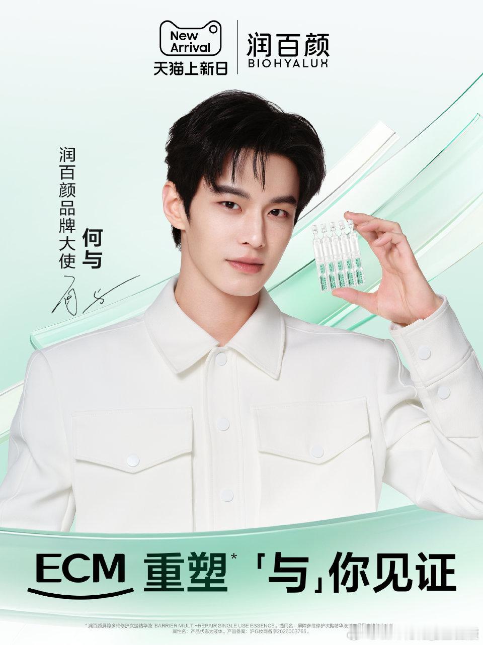 🎉何与又官宣新代言啦，难怪这几天有人一直嘿何与呢，国民度，商业价值一直在📈！