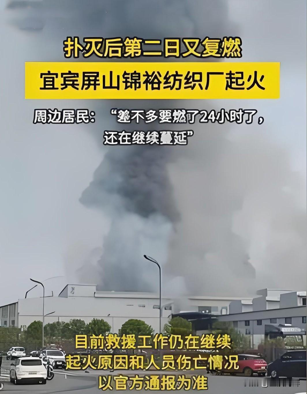 没有想到四川屏山县锦裕纺织有限公司上了热搜，一个小县城的小企业，竟然因为一次火情