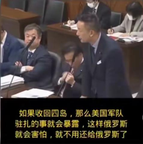 贴脸开大！日本议员质问高市早苗，为何北方四岛既然认为是日本的，为啥不敢去夺，日本