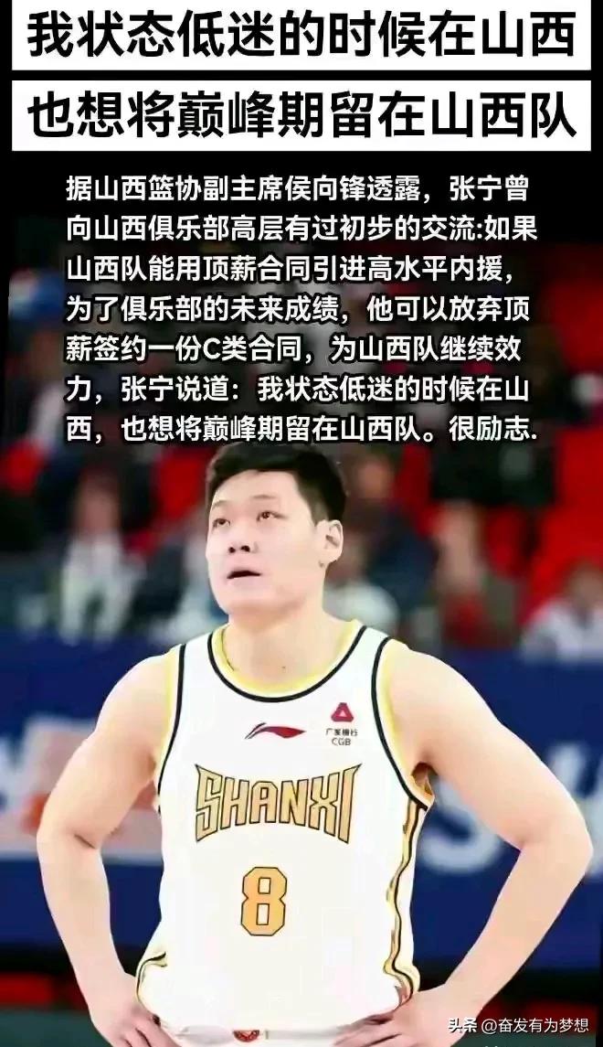 张宁要为山西引援冲击总冠军放弃顶薪?

今年夏天，张宁合同到期，按照张宁赛季的表