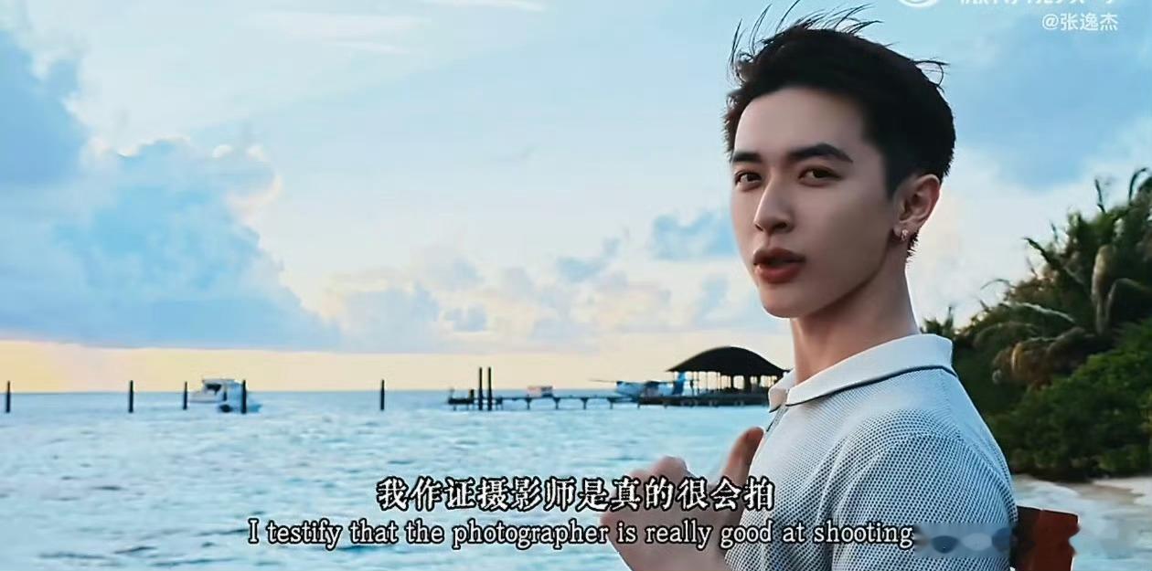 张逸杰艾特宋威龙摄影版张逸杰：“我作证，摄影师是真的很会拍”！！宋威龙：“你要发