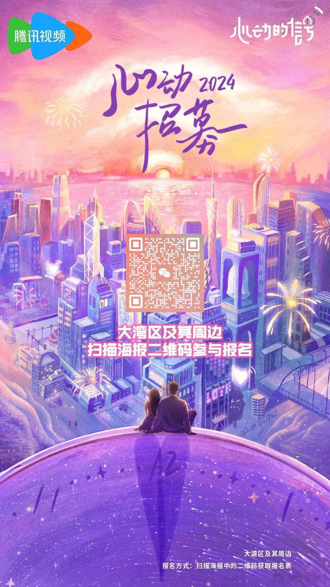 #心动的信号7大湾区素人招募#家人们《心动的信号》第七季开始素人招募啦！！！「大