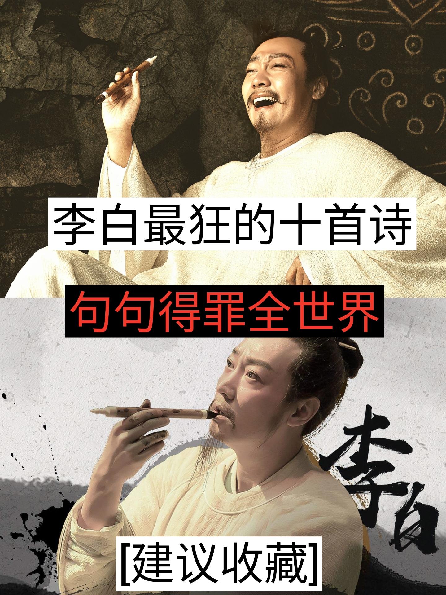 李白 李白最狂的诗 唐朝 诗仙李白